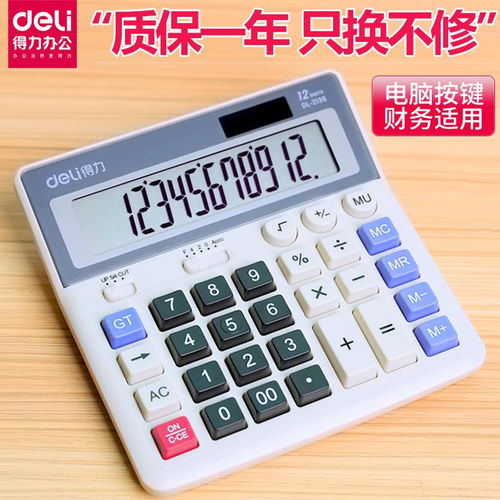 得力计算器语音12位数财务专用可爱太阳能计算机大按键办公用品